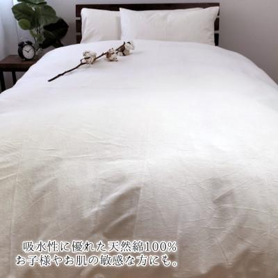 ふるさと納税 泉大津市 『クイーン』オーガニックコットンあったか掛ふとんカバー　キナリ　KNC-Q |  | 02