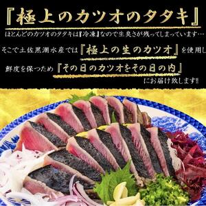 藁焼き　生カツオたたき一本ハーフセット（冷蔵) 675g～900g  4.5人～6人前