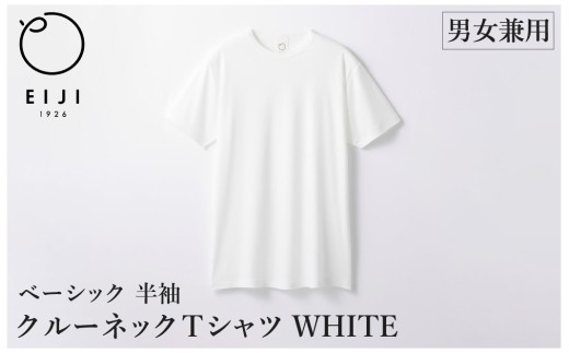 【XSサイズ】 EIJI T－SHIRT クルーネック ホワイト _SM13-2 ｜ 服 Tシャツ ティーシャツ 国産 日本製 大阪府 阪南市