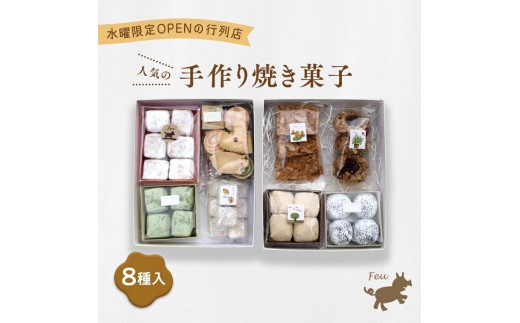 
                  クッキー8種 [お菓子 焼菓子 詰合せ 手作り ハンドメイド ギフト 化粧箱 新鮮 安心 美味しい 国内産 添加物 アイスボックス ごあ 国産抹茶 きなこ 黒ごま 甘夏 バーム油 バター 卵 ]
                