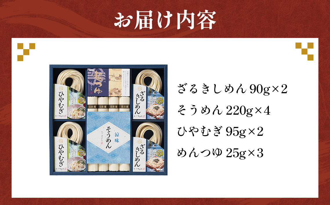 お得な詰め合わせセット（そうめん・ざるきしめん・めんつゆセット）1325g【春夏限定】 ／ 麺類 素麺 きし麺 つるつる しこしこ 手折めん のどごし さわやか かつお 昆布だし めんつゆ付 愛知県 