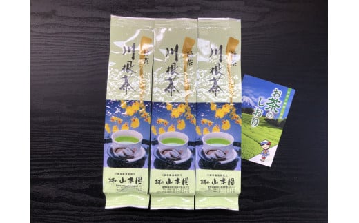 
11-51 上煎茶　川根茶「初摘」セット 200ｇ×3袋
