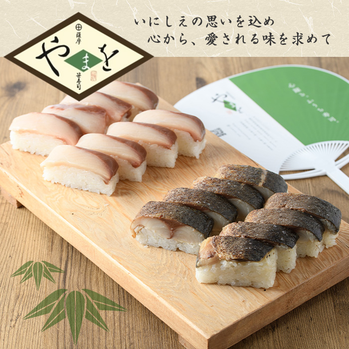 冷凍押し寿司二種セット 国産 ブリ ぶり 鯖 サバ さば お寿司 スシ おうち時間 簡単解凍 詰め合わせ 贈り物【やまを】yamawo-1435