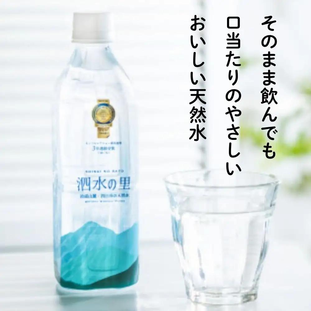 プレミアム天然水 鈴鹿山麓の銘水 泗水（しすい）の里 おいしい水 おいしい 軟水 水割り 48本 2ケース モンドセレクション 最高金賞