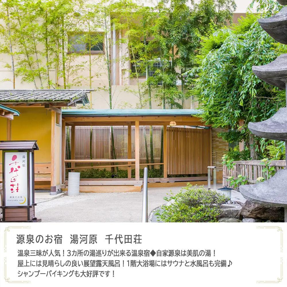 源泉のお宿 湯河原 千代田荘で使える　JTB施設限定クーポン15,000円分（JTBふるさとトラベルコンシェルジュでのご予約限定）