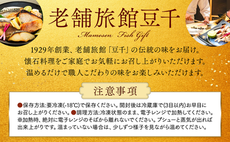 訳あり おまかせ 西京漬け 幽庵漬け 焼き魚 6切セット レンジ 簡単 調理済み 老舗旅館 懐石料理 [配送不可地域：離島]