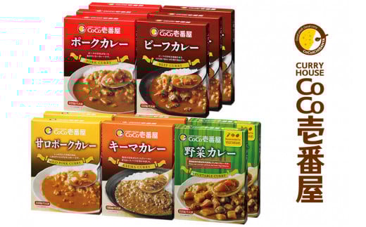 ココイチ カレー Dセット（ビーフ3個・ポーク3個・甘口2個・野菜2個・キーマ2個）｜カレー CoCo壱番屋 常温保存 非常食 簡単 時短 自宅用 キャンプ  ふるさと納税