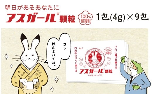 I-280 日本の飲みニケーションを応援 アスガール顆粒(9包) アミノ酸 飲酒後サポート 二日酔い