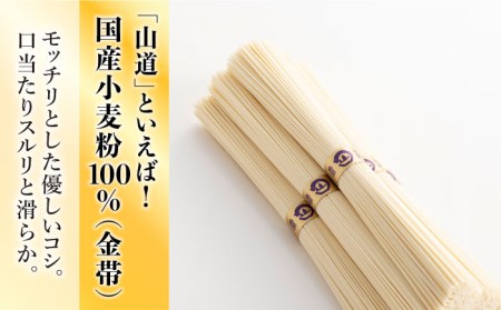 島原 手延 そうめん 山道そうめん 国産小麦 100 / 50g×45束 / そうめん 素麺 麺 乾麺 / 南島原市 / そうめんの山道[SDC007]