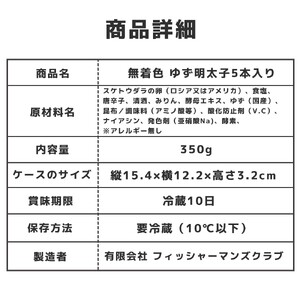 プチプチ粒感!無着色 ゆず明太子5本入り(350g)　BM003