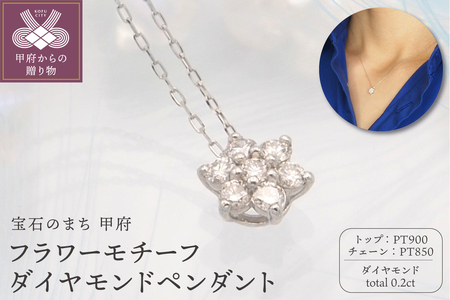 PT900/PT850 0.2ct ダイヤモンド ペンダントネックレス　FHH-019841