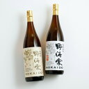 【ふるさと納税】野海棠【芋・麦】飲み比べセット 各720ml 25度 祁答院蒸溜所 AS-439 芋焼酎 麦焼酎 本格焼酎 薩摩焼酎 芋 いも 麦 むぎ 飲み比べ 鹿児島県 薩摩川内市 送料無料