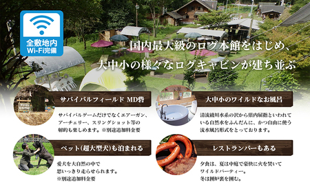 ログペンション　マウンテンドーム　宿泊券【2名様】 旅行 アウトドア 国内最大級 川 大自然 バーベキュー 囲炉裏 楽しい お洒落 穴場 ペット 