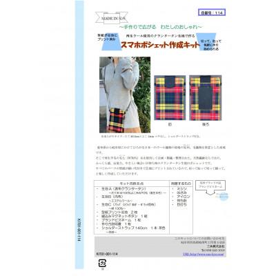 ふるさと納税 岐南町 スマホポシェット作成キット　イエロー |  | 01