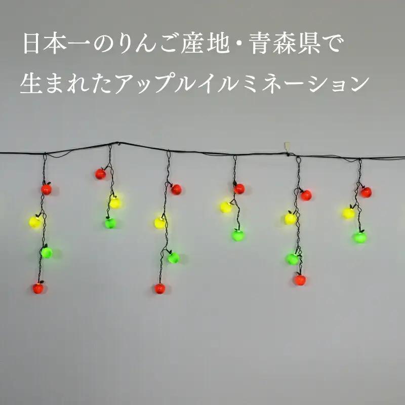 アップルイルミネーション 延長用 2m×3個 【 LED 】 [hi-0021-005]
