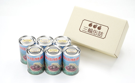 秋田特産 伝統製法 煮豆2種 6缶[とら豆・白花豆]（480g/4号缶）三輪缶詰【 とら豆 白花豆 高級菜豆 豆 煮豆 缶詰 保存 秋田 羽後 】