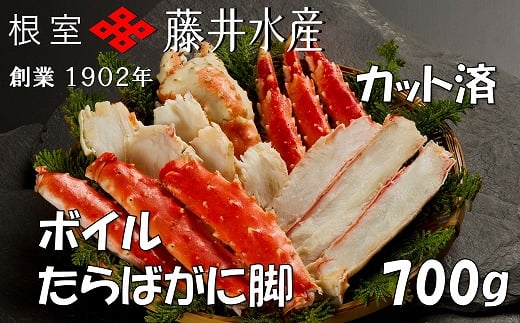 C-42087 ボイルたらばがに脚(カット) 350g×2P