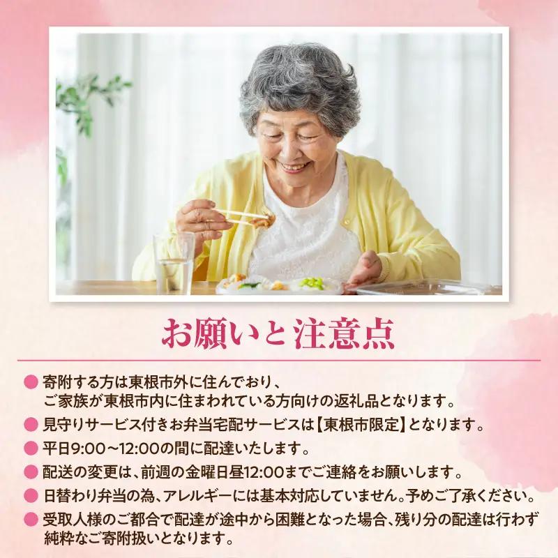 【東根市内限定配送】見守りサービス付 高齢者向け 宅配弁当50回 弁当