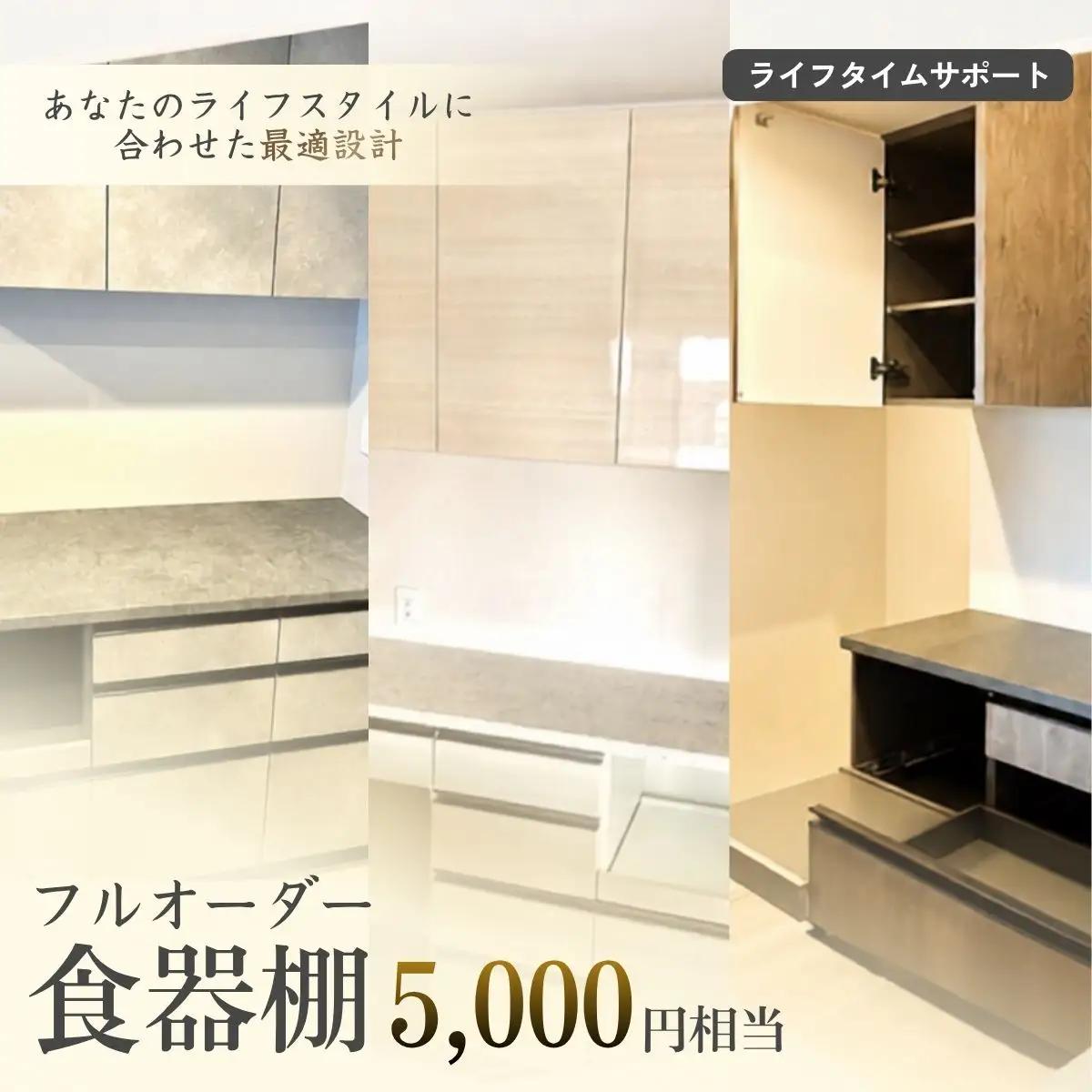 フルオーダー食器棚 5000円相当【※お申し込みの前に事前相談・連絡が必要です※】【※関東エリアのみの返礼品です※】 | 食器棚 オーダー フルオーダー カップボード キッチン収納 サイズオーダー 造作風収納 新築収納 リフォーム収納 北欧 ナチュラルデザイン 大容量収納 家事動線 キッチン家具 オーダー家具 収納棚 カスタム家具 国産家具 埼玉県 越谷市