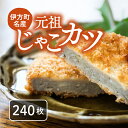 【ふるさと納税】【愛媛県伊方町名産】じゃこカツ（3枚入り×80パック）冷凍 宇和海 小魚※着日指定不可※離島への配送不可