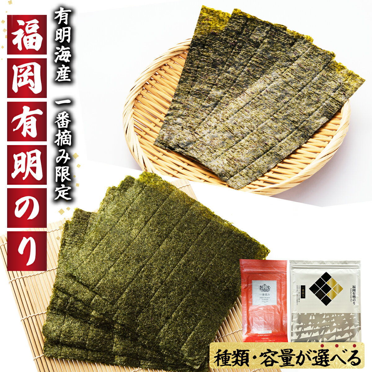 【ふるさと納税】＜選べる内容量＞【有明海産一番摘み限定】福岡有明のり(焼のり) | 海苔 のり 有明のり おにぎり巻き寿司 高級 海苔