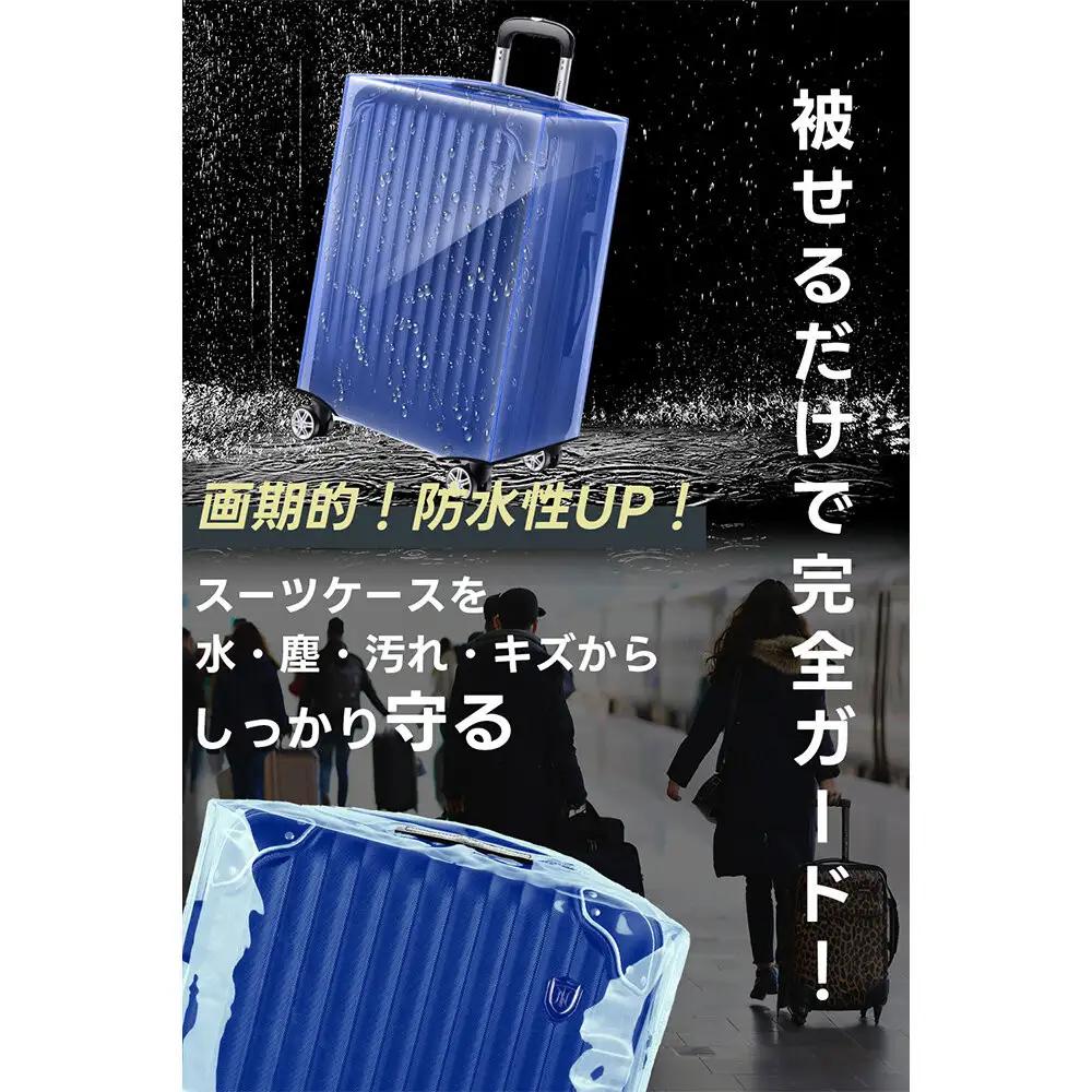 NT-HB4101  ブルーM    スーツケースカバ ー