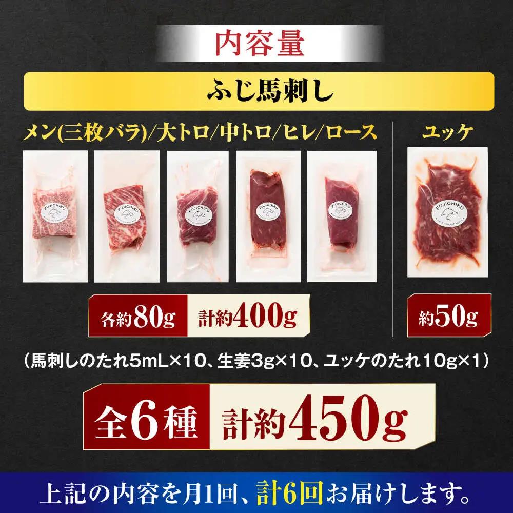 【全6回定期便】「本場・熊本」霜降り馬刺しと赤身の贅沢6種セット 3894【有限会社スイートサプライなかぞの】[ZDT183]