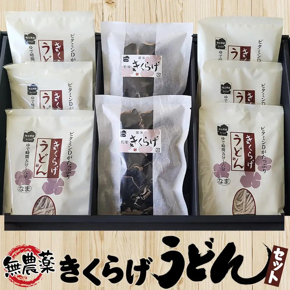 きくらげうどんセット 770g No.283