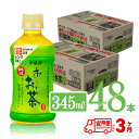 【ふるさと納税】【3ヶ月定期便】伊藤園 おーいお茶 緑茶 (ホット) 345ml×48本 PET - 送料無料 お〜いお茶 ペットボトル ソフトドリンク ケース セット 備蓄 長期保存 定期便 D07363t3