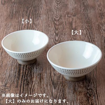 ふるさと納税 東峰村 小石原焼 カネハ窯 飛び鉋飯碗 大(フチ飛び鉋) |  | 03