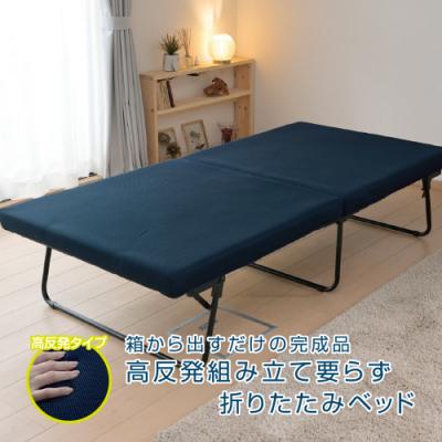ふるさと納税 江東区 山善 高反発組立て要らず折りたたみベッド　DPB-97200K(NV/SBK)【kt049-005】