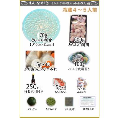 ふるさと納税 下関市 とらふぐ 料理 フルコース 4~5人前 冷蔵 AU416 |  | 01