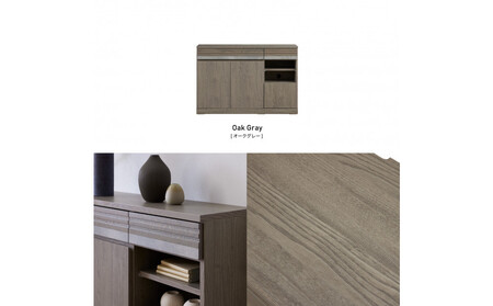 サイドボード 120cm シーン オークグレー 【モーブル／大川家具】