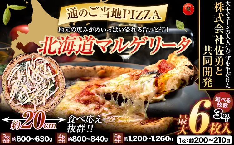 
                  ピザ 北海道 マルゲリータ 食べ応え抜群 ご当地 選べる 枚数 チーズ 冷凍ピザ 本別町産 小麦 トマト 本格 マルゲリータ ピザ ギフト グルメ 贈り物 お取り寄せ ピッザ PIZZA pizza パン 小麦 佐勇 北海道 本別《1-5日以内に出荷予定(土日祝除く)》北海道ピザ　冷凍ピザ　　マルゲリータピザ　ギフトピザ　小麦ピザ　自宅ピザ　北ピザ　チーズピザ　北海道ピザ　ピザ　
                