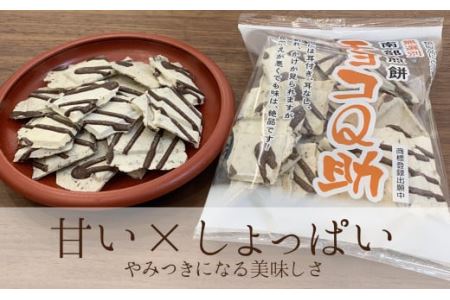 無選別 南部煎餅 ”チョコQ助” 10袋セット せんべい 煎餅 チョコレート 80g×10袋 800g