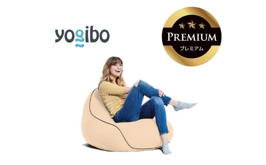 Yogibo Lounger Premium（ヨギボー ラウンジャー プレミアム）クリームホワイト