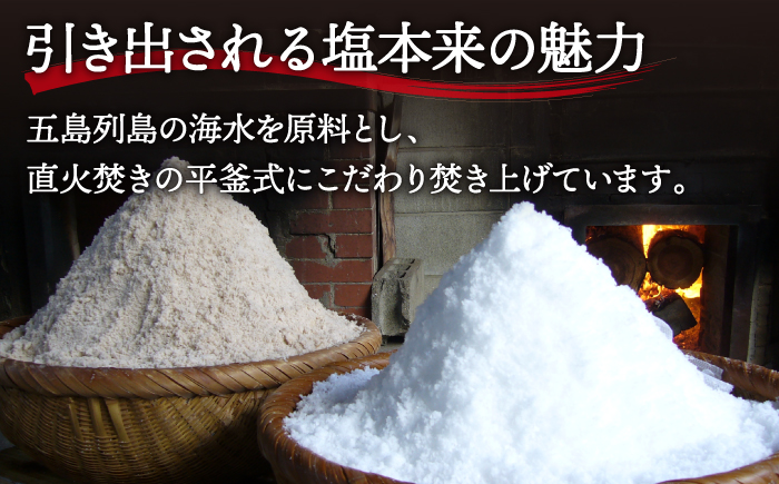 【多数の企業とコラボ実績あり】ミネラルたっぷり五島列島の塩と椿油のセット【やがため】 [RBM002]