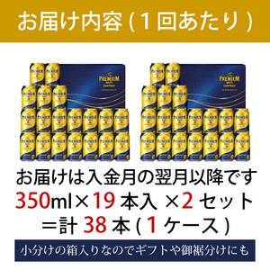 【定期便】サントリー　ザ・プレミアム・モルツギフト350ml缶　38本入【プレモル】12回お届け