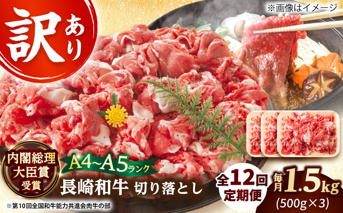 
            【全12回定期便】【訳あり】【A4～A5】長崎和牛切り落とし　1.5kg(500g×3p）【株式会社 MEAT PLUS】 [DBS064]長崎和牛 和牛 国産 牛肉  長崎和牛 切り落とし 1.5kg 500g 3パック12回定期便 定期便 12回 訳あり 訳アリ
          