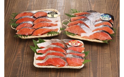 
沖獲り鮭・紅鮭・秋鮭　大漁セット（計1.68kg）（YZ048）
