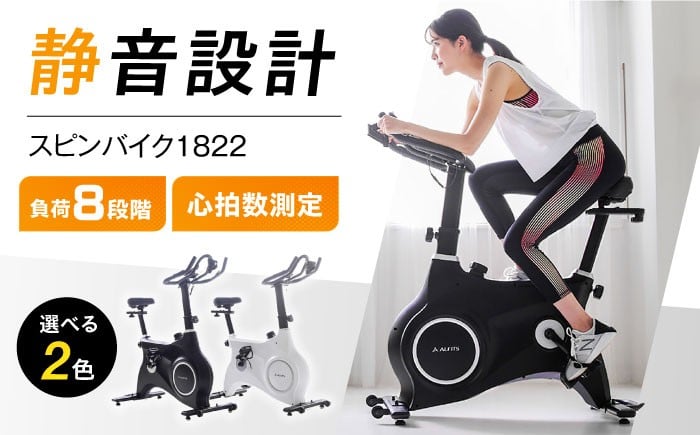 
            【選べるカラー】エアロバイク スピンバイク1822/BK1822[AOAB029,030] フィットネスバイク エクササイズバイク 減量 有酸素運動 運動不足解消 トレーニング ミニ コンパクト 省スペース 軽量 静音 マグネット式 健康 運動 美容 ダイエット 減量 家庭用 ホームジム 自宅トレーニング 室内 初心者 高齢者 リハビリ 人気 定番 おすすめ ギフト プレゼント アルインコ
          