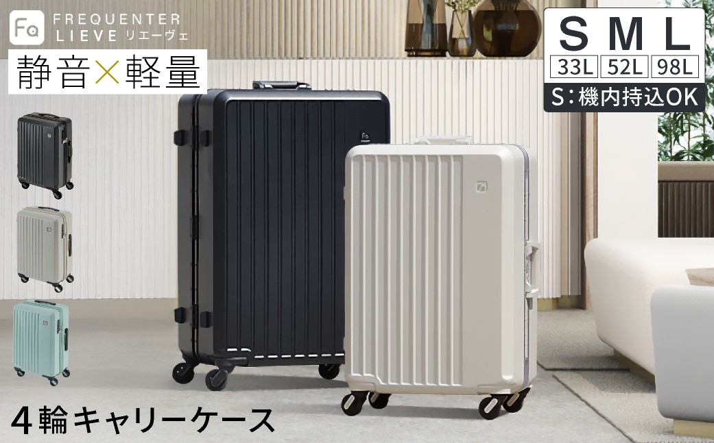 
                  スーツケース FREQUENTER LIEVE リエーヴェ 4輪キャリー 48cm(1-250)・57cm(1-252)・68cm(1-253) / ダークグレイ・グレージュ・ミントグリーン / 軽量  静か バランス TAS 鍵不要 ダイヤル式 機内持ち込み タイヤ交換 フリクエンター エンドー鞄株式会社
                