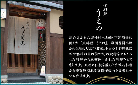 【京料理 うえの】和風おせち一段 2人前 ＜大丸京都店おすすめ品＞｜京都 東山 本格料亭おせち 和風 人気［ 料亭の和風おせち 一段 2人 京料理 京懐石 グルメ おいしい 人気 おすすめ 2026 