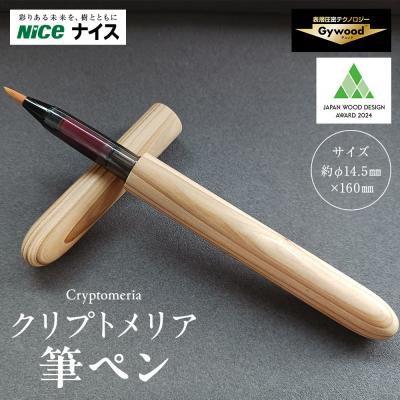 ふるさと納税 横浜市 クリプトメリア 筆ペン