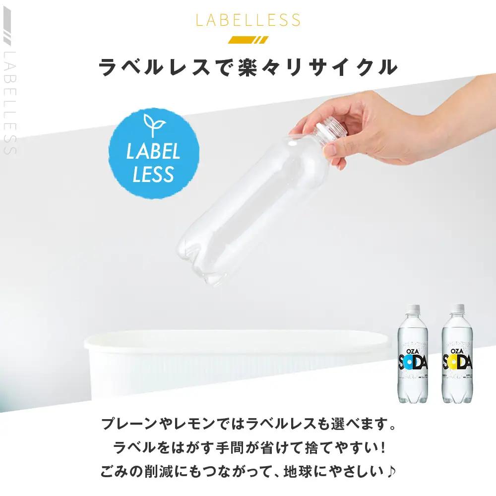 【10ヶ月定期便】OZA SODA 強炭酸水 プレーン 500ml 24本 | ペットボトル ラベルレス エコ 無糖 割り材 ソーダ割り ハイボール