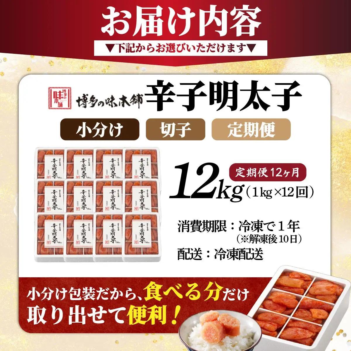  ＜定期便・全12回＞辛子明太子 切れ子 1kg（6仕切付）|明太子 めんたいこ 辛子明太子 切り子 切子 小分け 訳あり わけあり ワケあり 家庭用 冷凍 送料無料 福岡県 那珂川市 