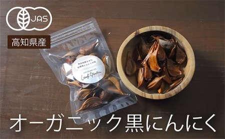 国産 有機 黒にんにく 3袋 210g 個包装 オーガニック 栽培 有機JAS 認定 健康食品 滋養 強壮 EA009