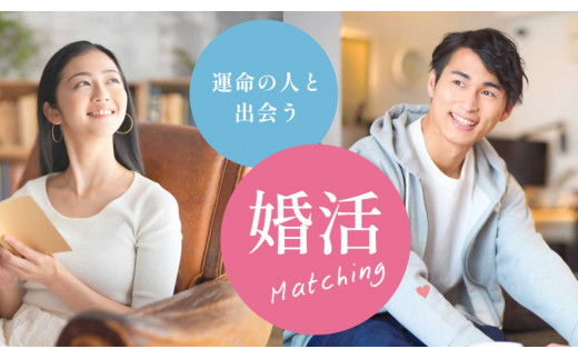 1541　常若婚・伊勢の人と出逢いたい！結婚・恋活相談プラン　婚活 出逢い 結婚 三重県 伊勢市 お見合い 冠婚葬祭 伊勢志摩 出会い 恋活 結婚相談 三重結婚相談所 伊勢出会い