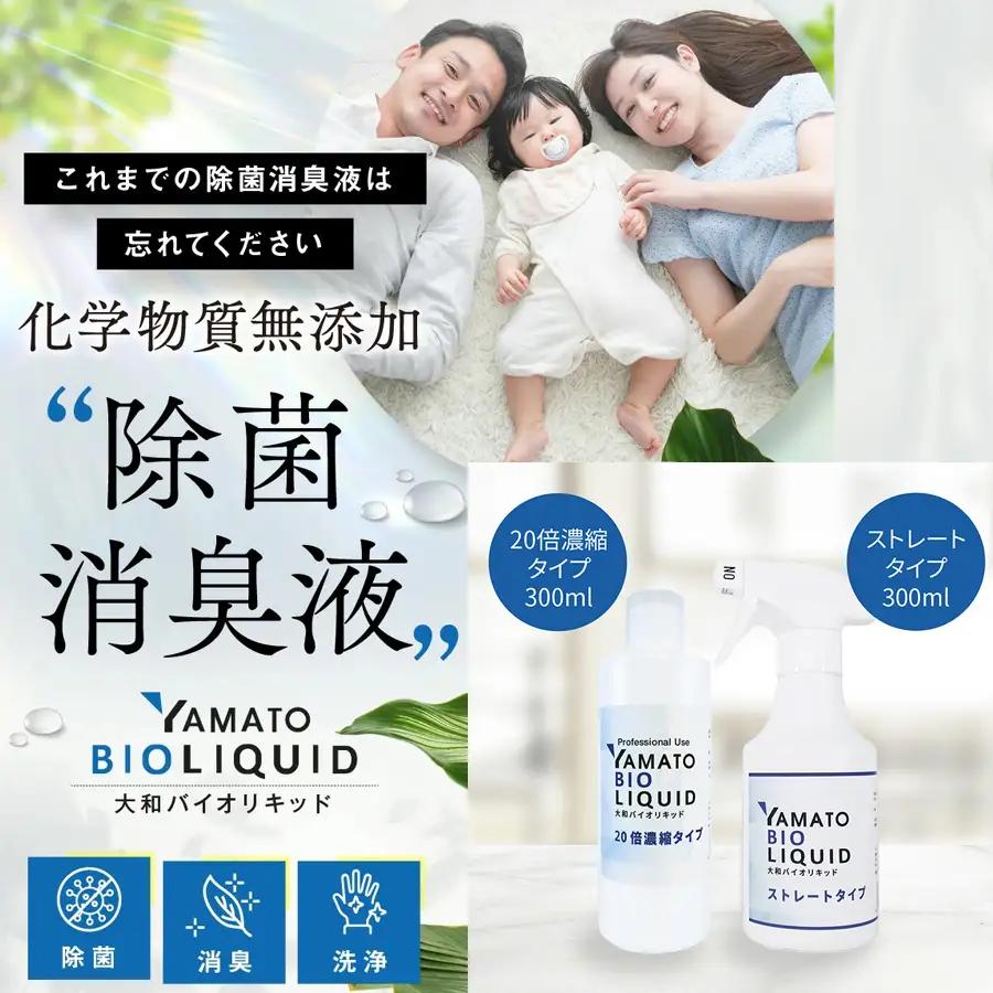 ペットに使える除菌消臭剤 ペットのトイレやペットの飲み水に 大和バイオリキッド（基本セット） / ペット用品 化学物質無添加 無香料 除菌 消臭
