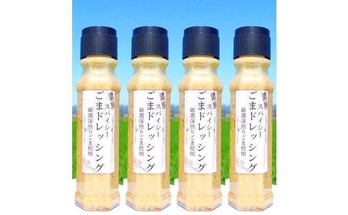 
濃厚スパイシー ごまドレッシング 200ml×4本
